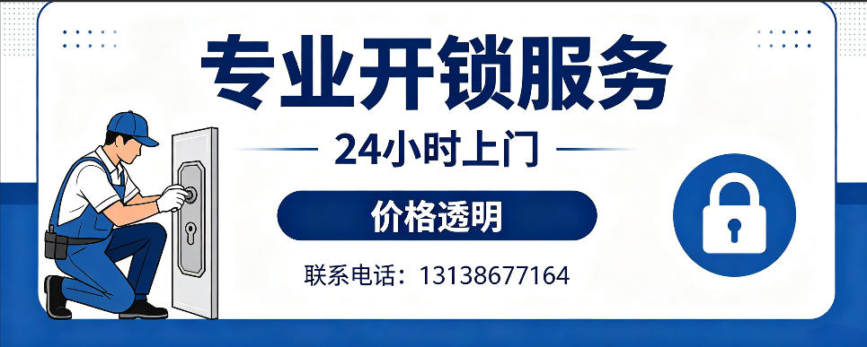 安吉 开防盗门｜家用入户门无损开锁、反锁开门、换锁芯维修公司