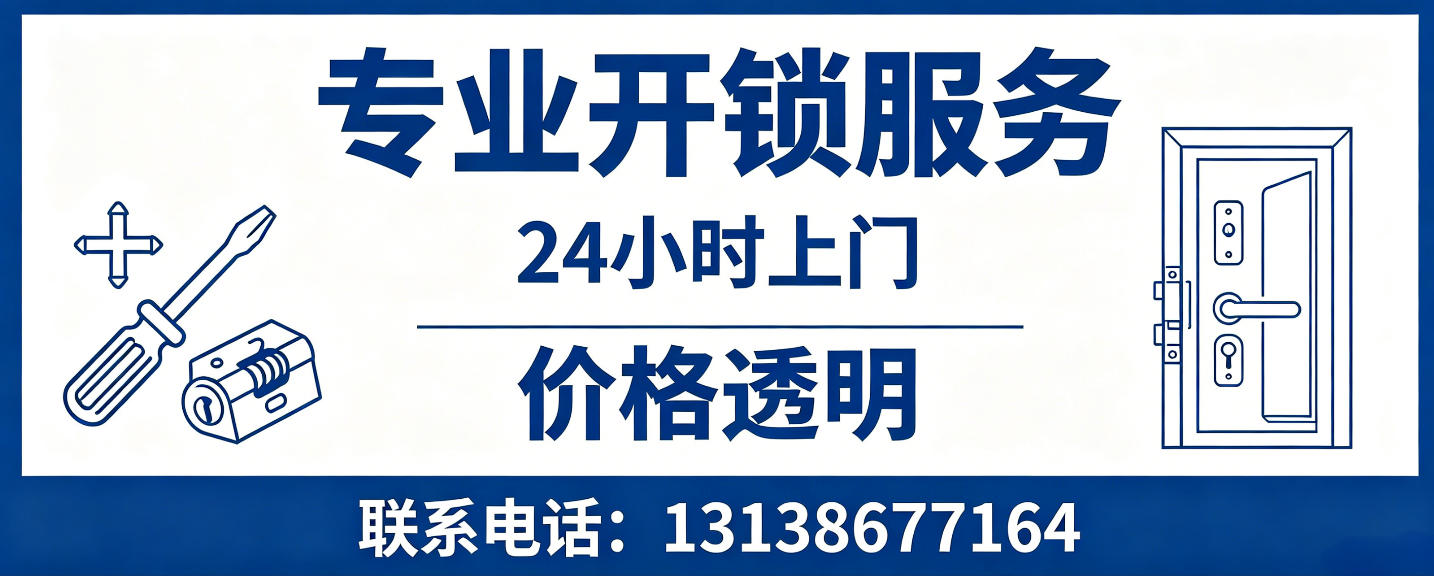 安吉 无损开锁换锁｜防盗门不破门开锁、C 级锁芯更换正规公司